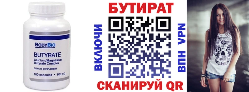 Бутират бутик  Алексин 